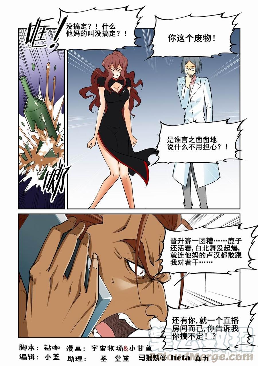 无罪之城电影预告漫画,第一百四十四话1图