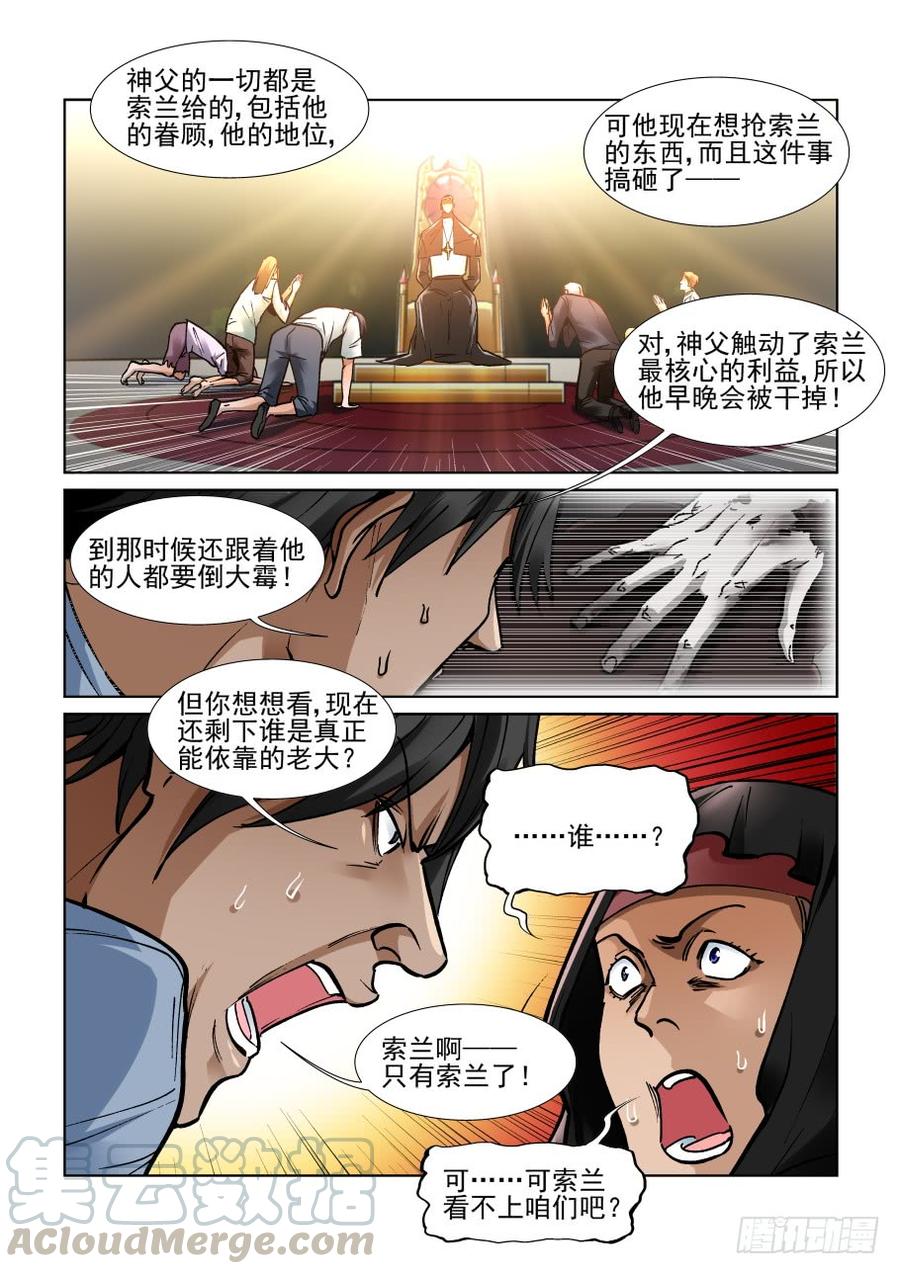 无罪之城电影人物漫画,第三百四十九话3图