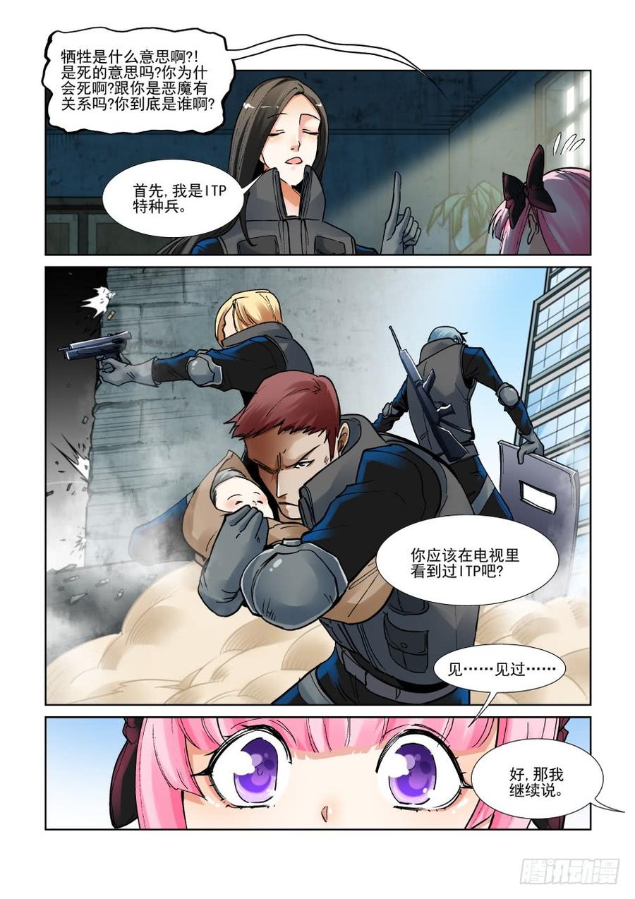 无罪之城电影豆瓣漫画,第三百零九话5图