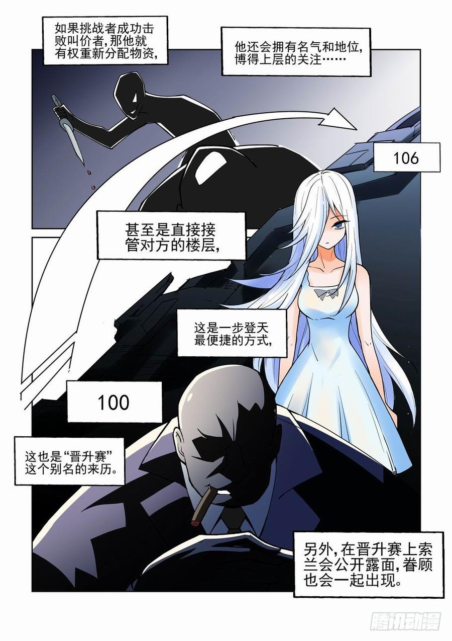 无罪之城漫画为什么不更新了漫画,第一百零七话3图