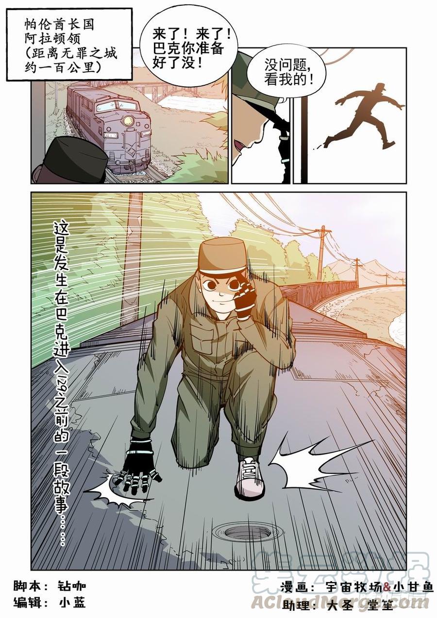 无罪之城完整漫画,番外篇 巴克 11图