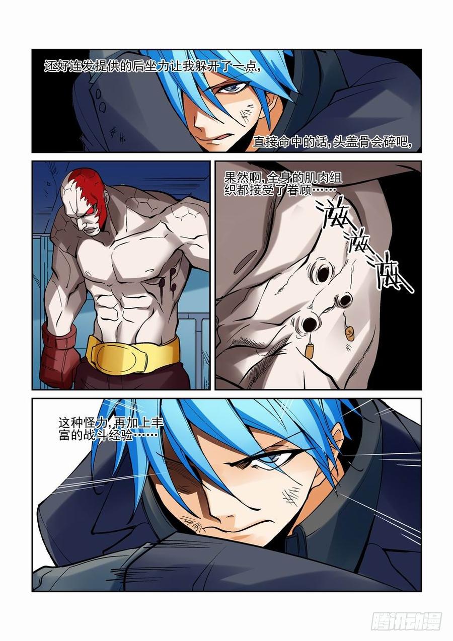 无罪之城动漫漫画,第一百七十三话4图