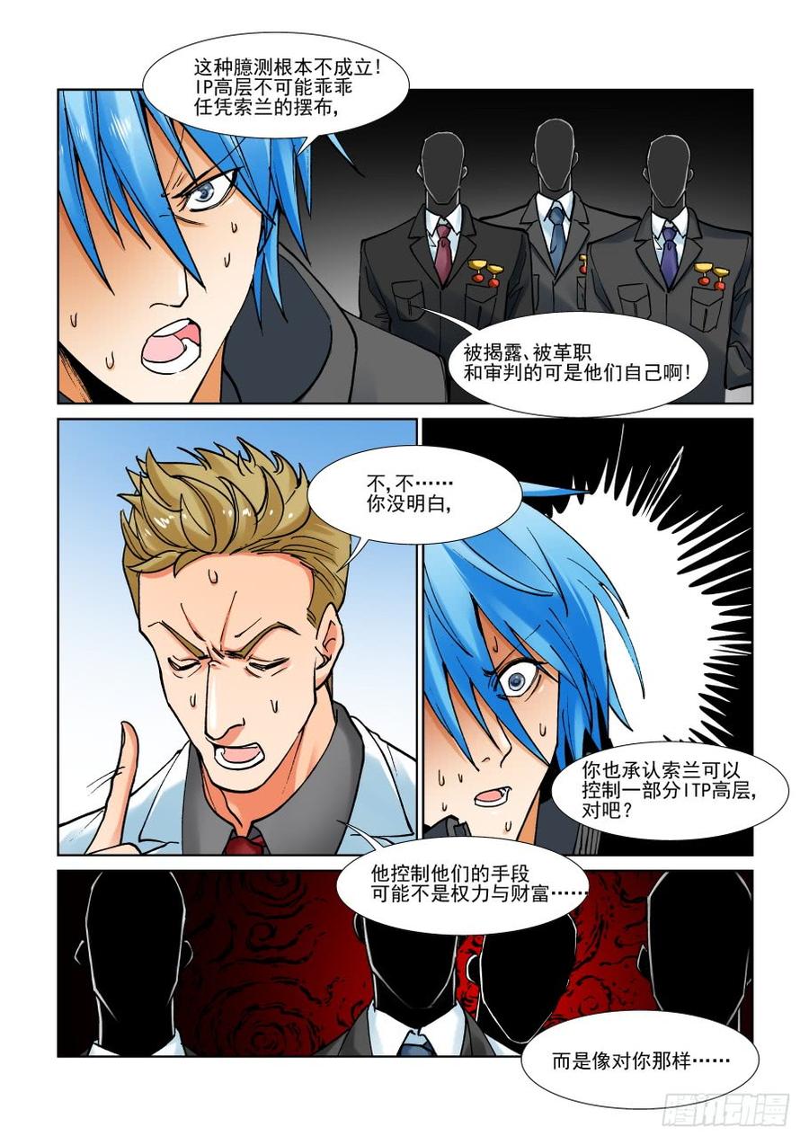 无罪之城电影人物漫画,第二百九十七话5图