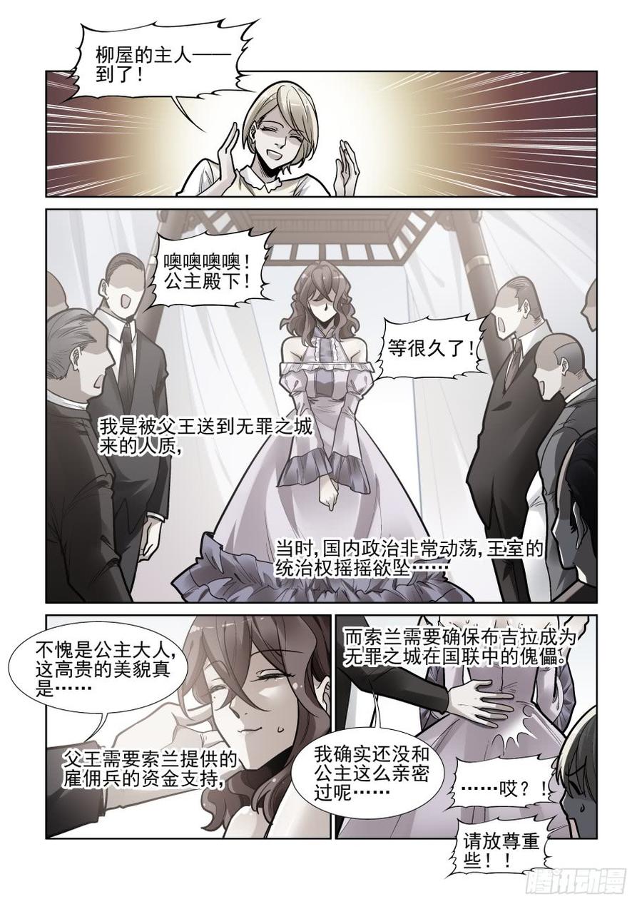 无罪之城有声小说漫画,第三百五十四话4图