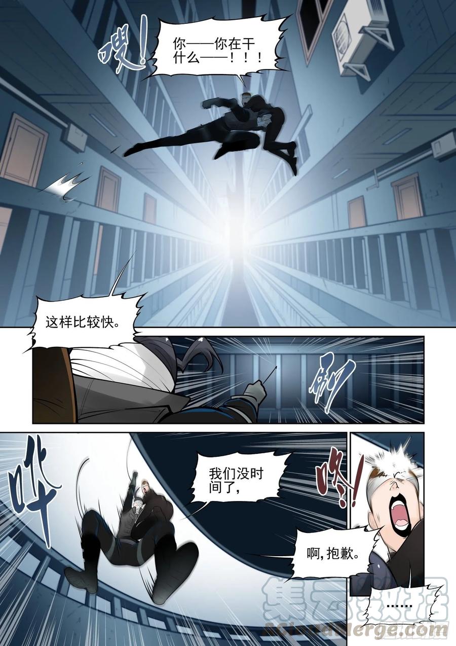 无罪之城剪辑漫画,第四百话5图