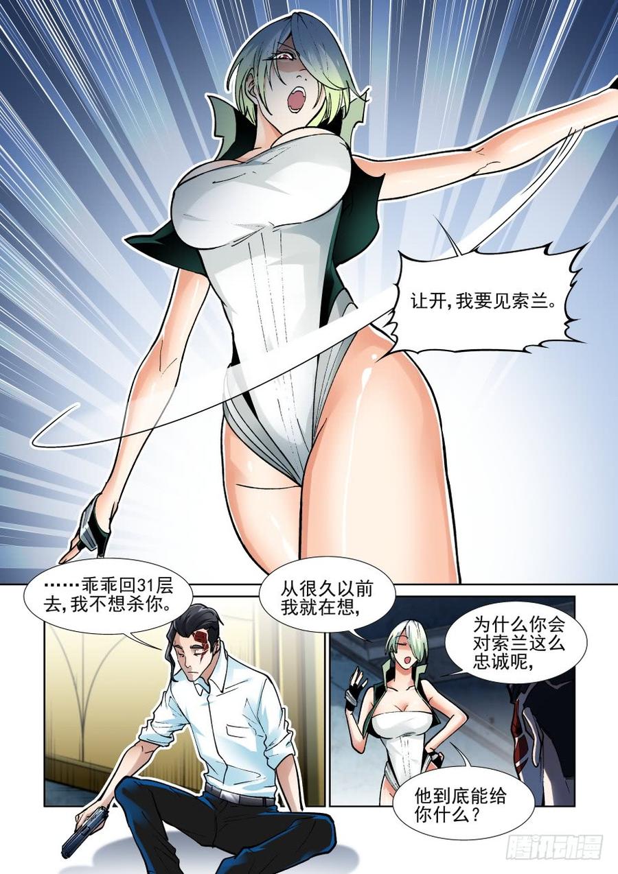 无罪之城电影预告漫画,第三百六十七话2图