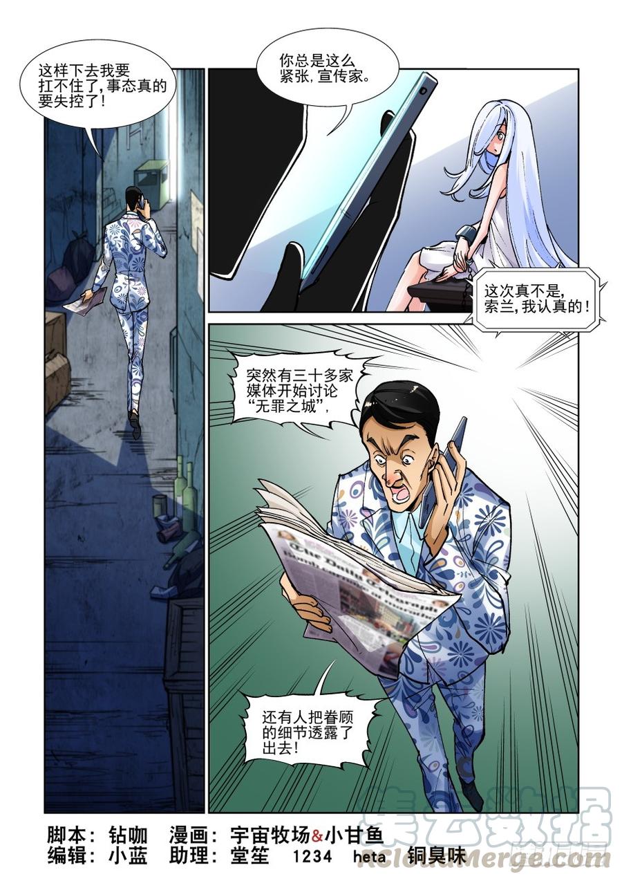 无罪之城电影人物漫画,第三百一十五话1图