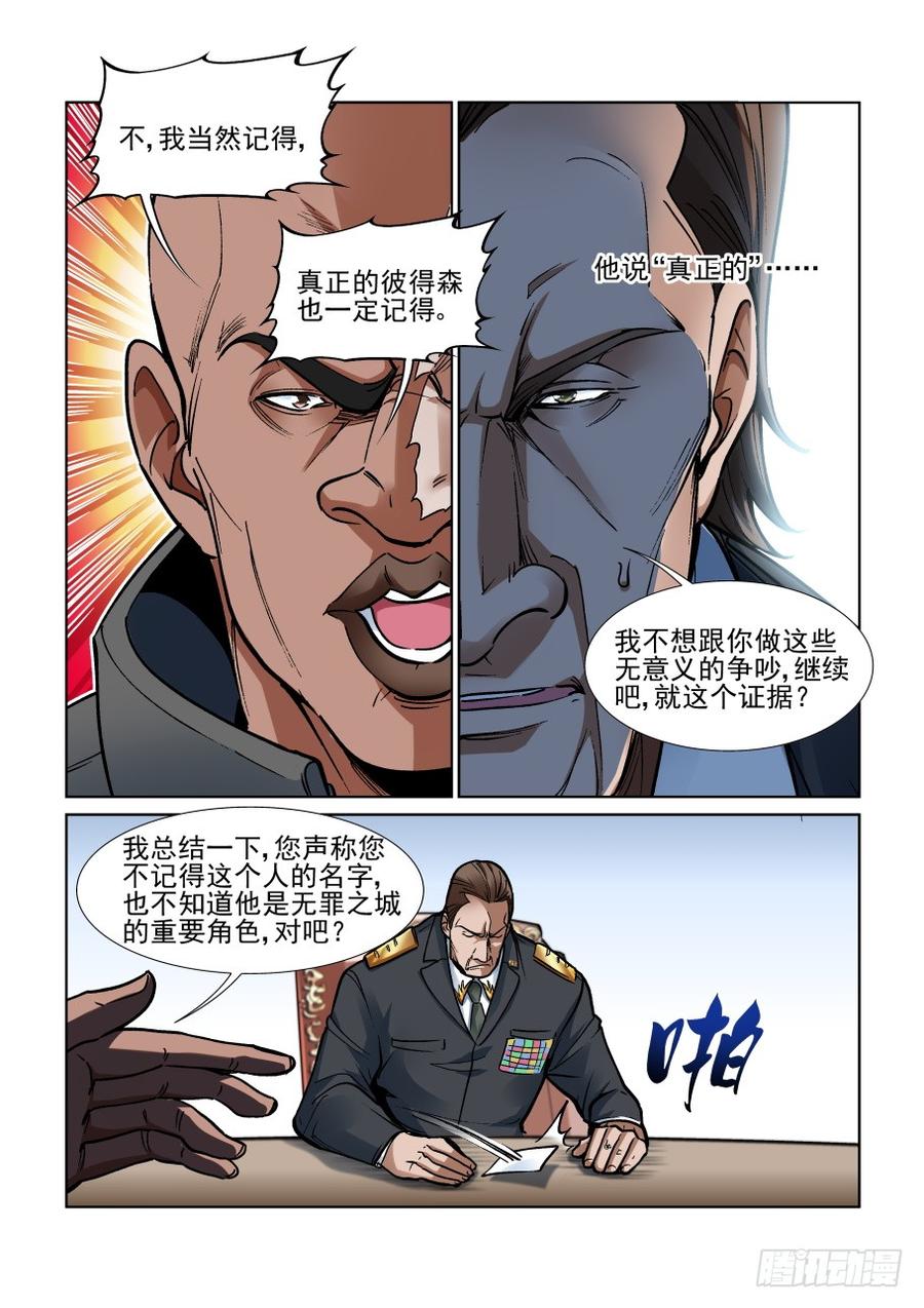 无罪之城剪辑漫画,第三百四十五话5图