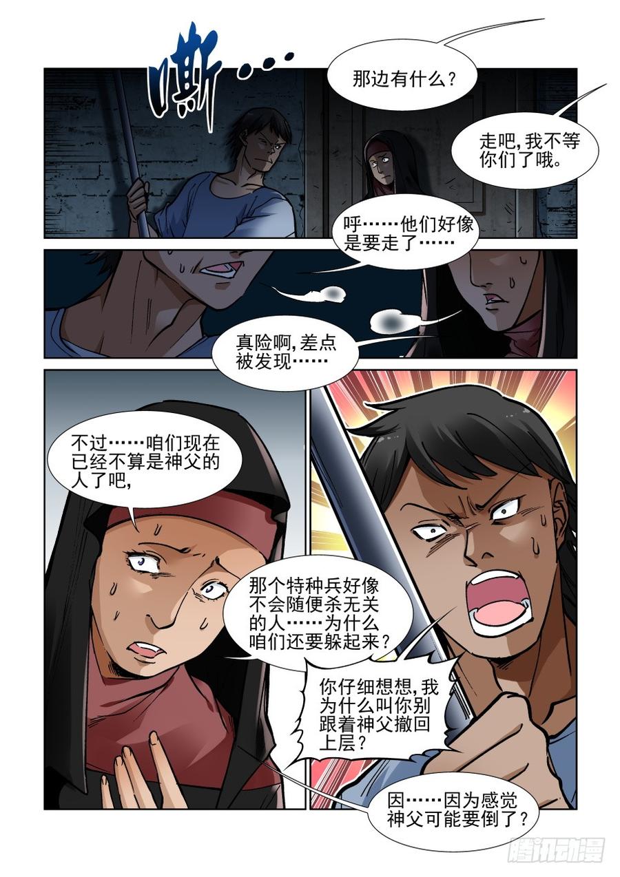 无罪之城电影人物漫画,第三百四十九话2图