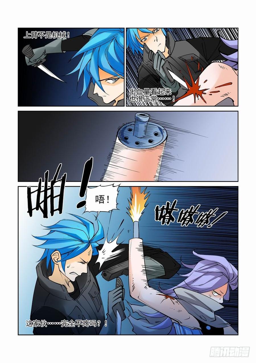 无罪之城电影人物漫画,第七十八话3图