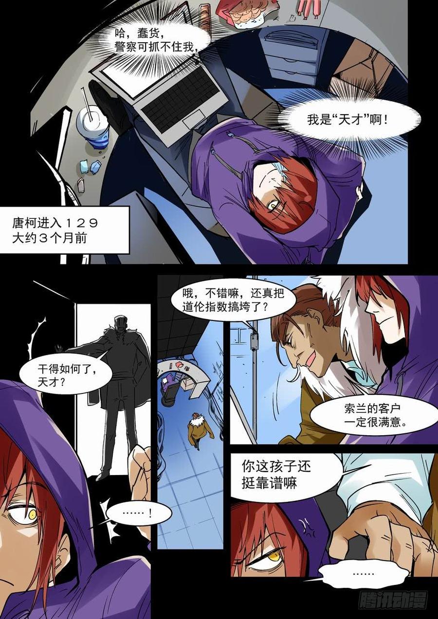 无罪之城有声小说漫画,天才 番外篇15图
