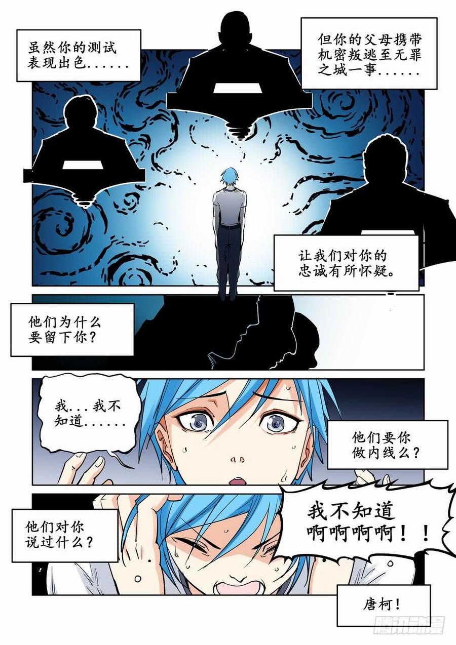 无罪之城有声小说漫画,第二十一话2图