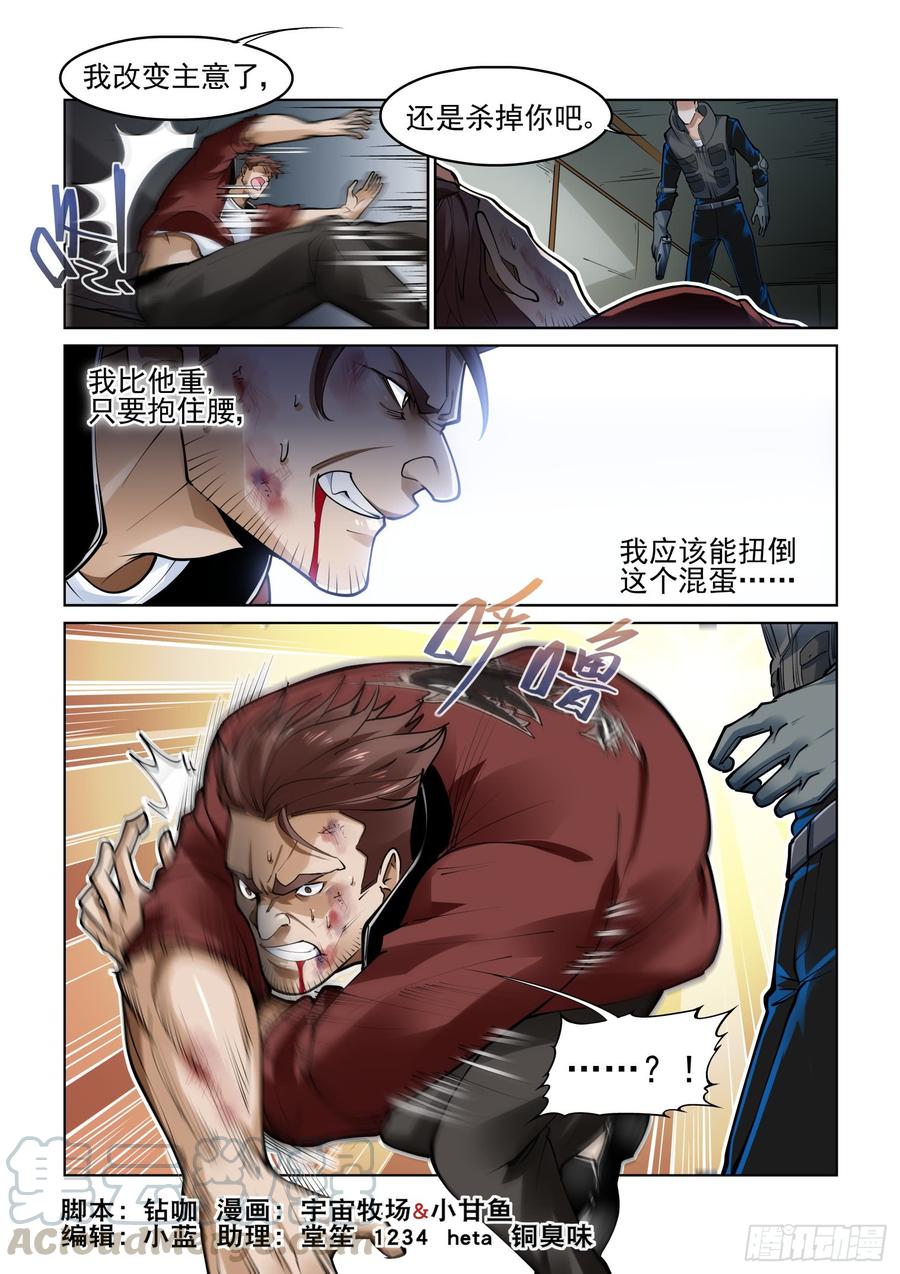 无罪之城电影预告漫画,第三百八十四话1图