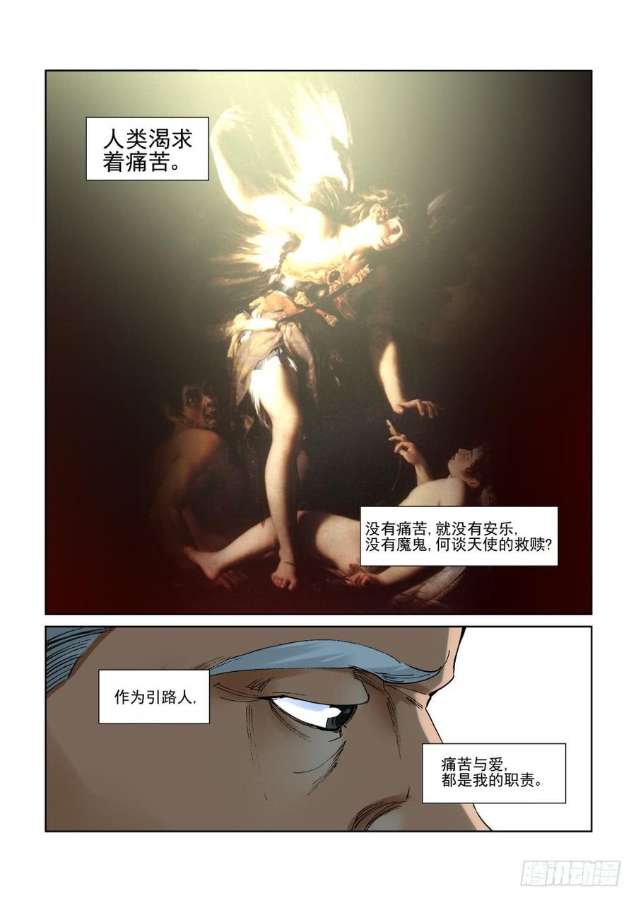 无罪之城有声小说漫画,第三百零一话2图