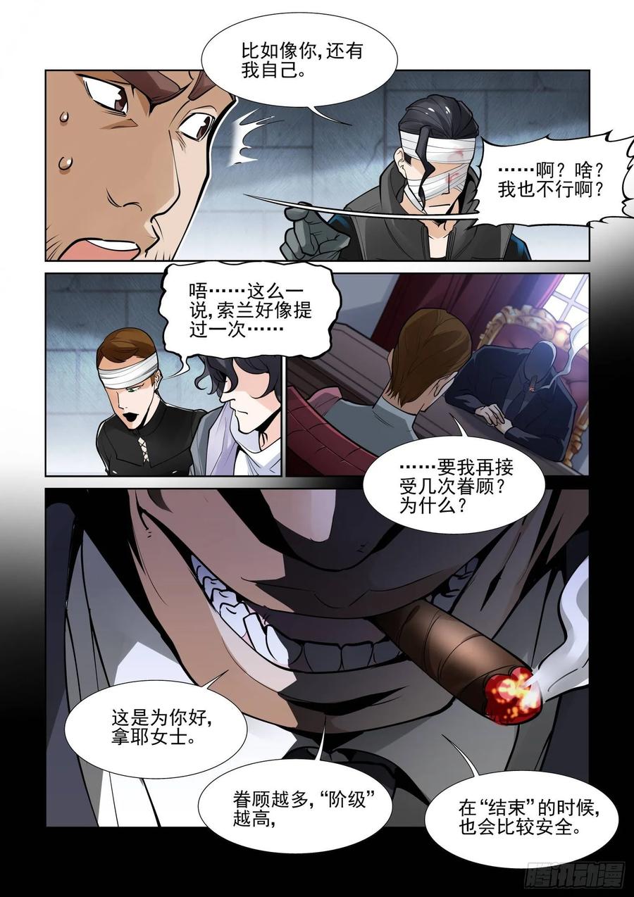 无罪之城有声小说漫画,第三百九十七话4图