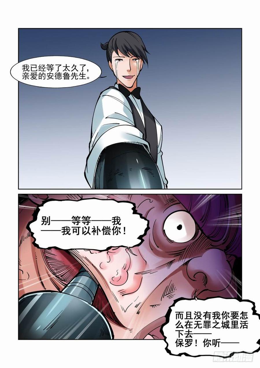 无罪之城电影人物漫画,第九十八话3图