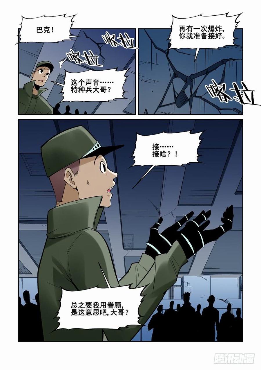 无罪之城电影豆瓣漫画,第一百七十七话2图