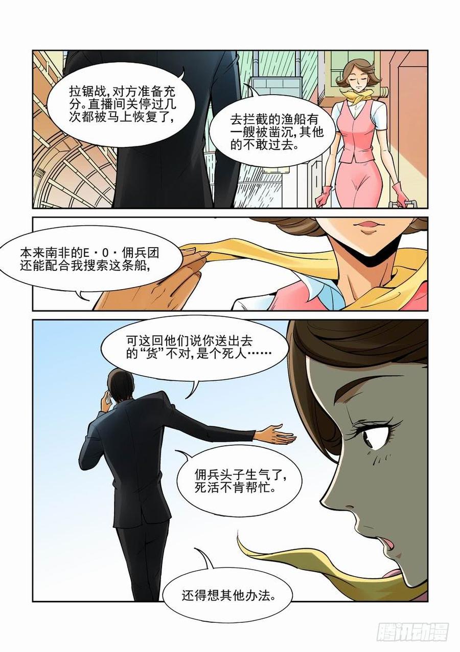 无罪之城完整漫画,第一百六十五话3图