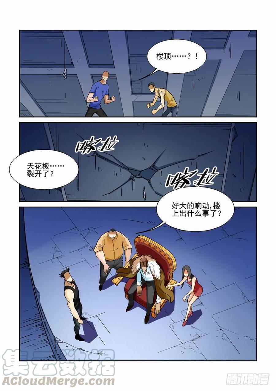 无罪之城电影豆瓣漫画,第一百七十七话1图