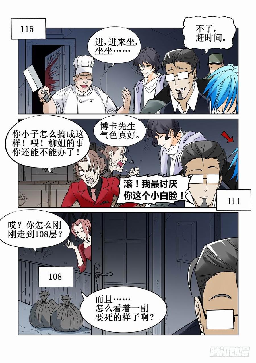 无罪之城小说免费阅读漫画,第四十二话3图