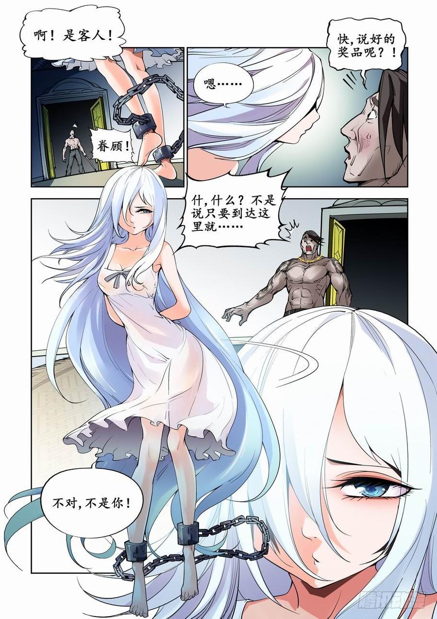 无罪之城剪辑漫画,第一话5图