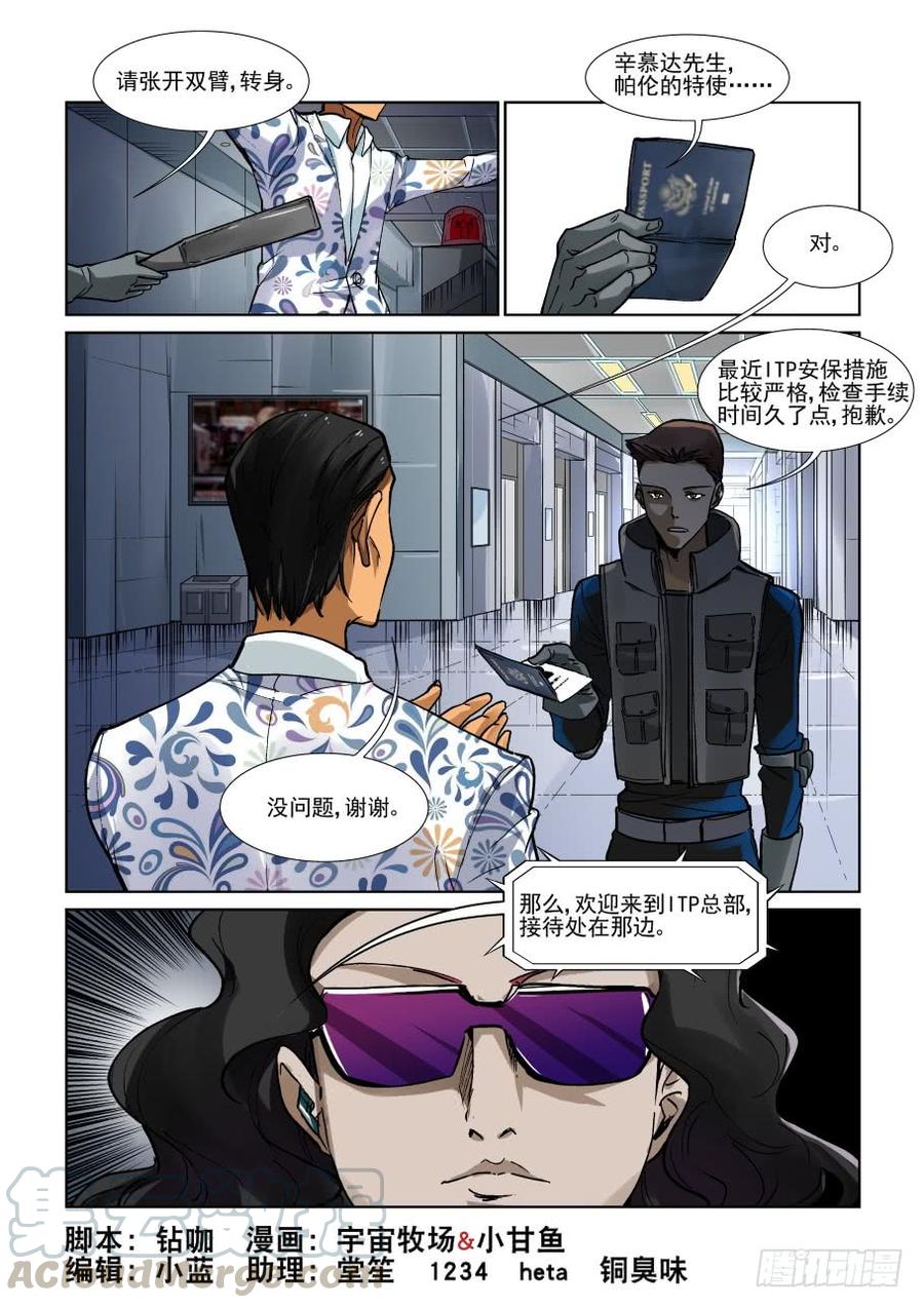 无罪之城有声小说漫画,第三百三十七话1图