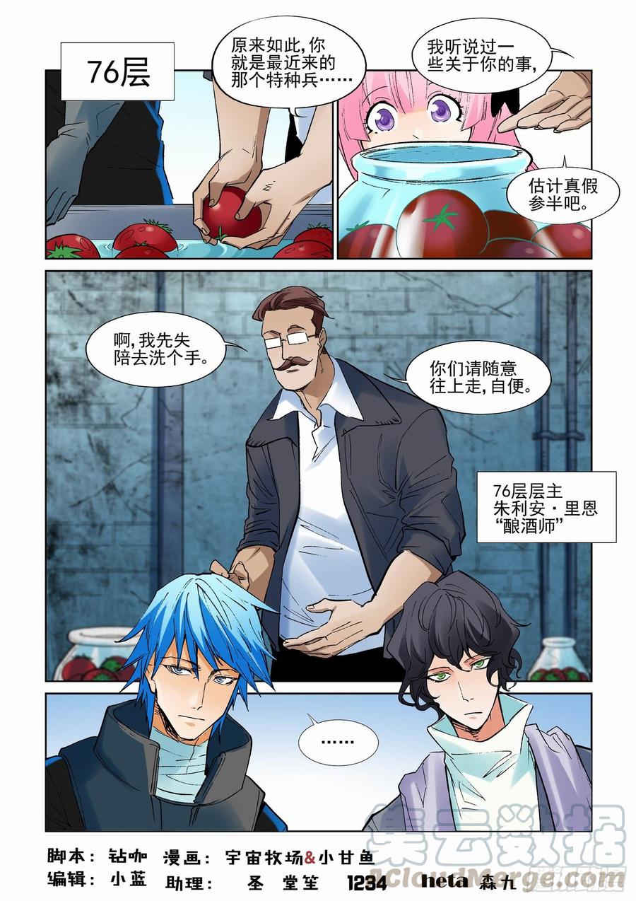 无罪之城全集漫画,第二百四十七话1图