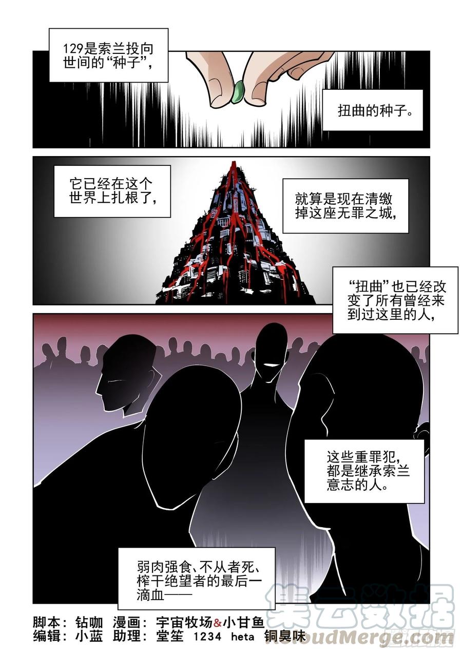 无罪之城有声小说漫画,第三百九十七话1图