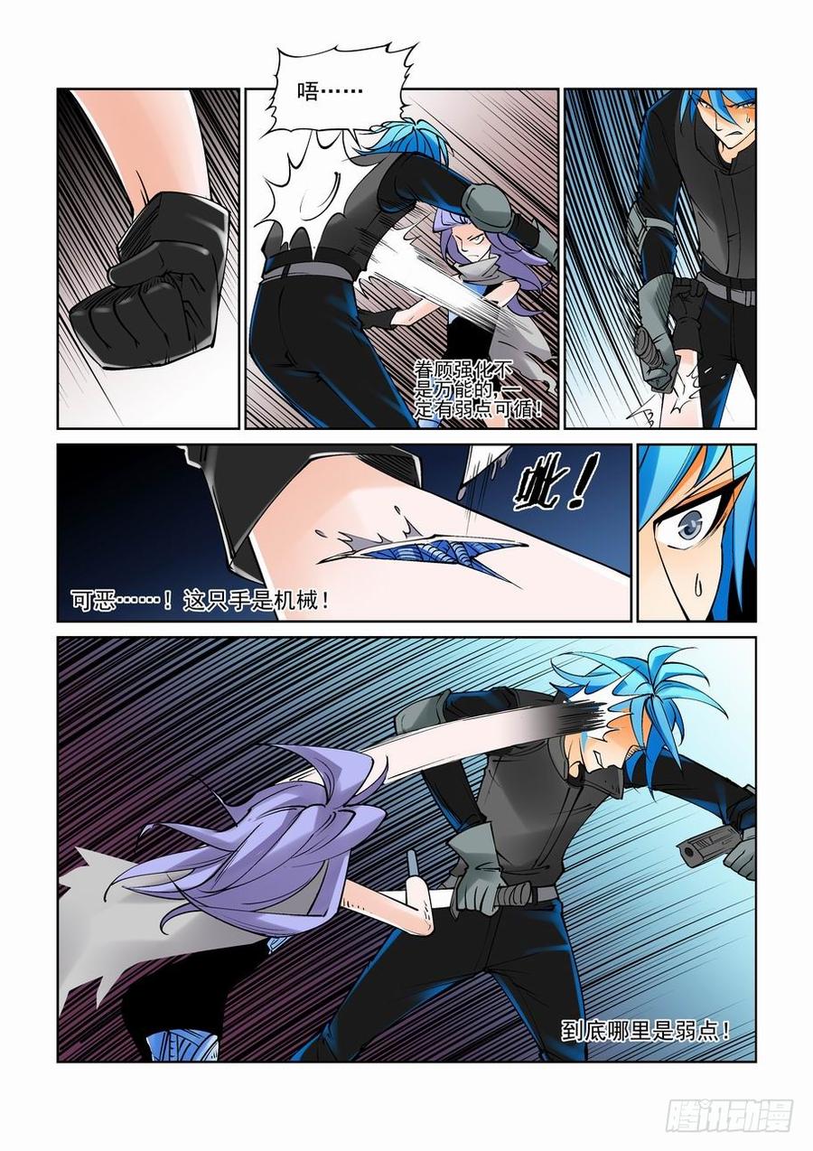 无罪之城电影人物漫画,第七十八话4图