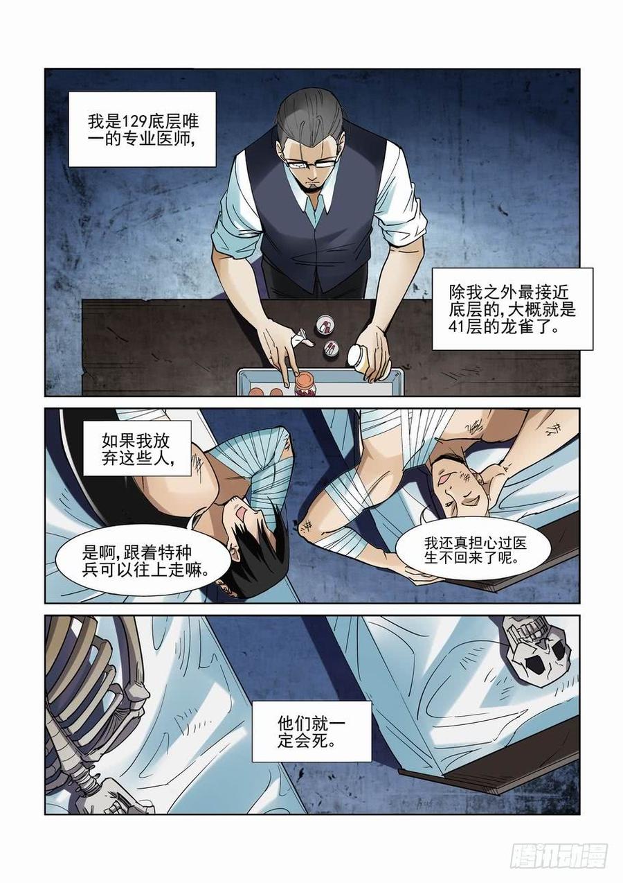 无罪之城电影人物漫画,第二百二十七话3图