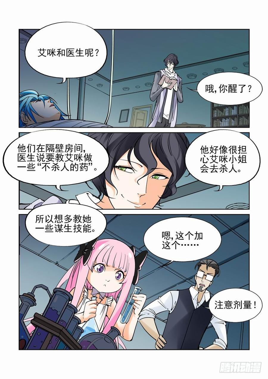 无罪之城电视剧骆闻漫画,第四十三话2图