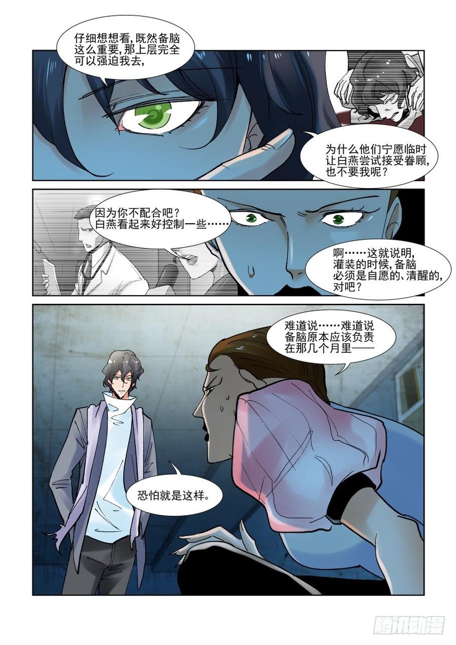 无罪之城有声小说漫画,第二百八十九话3图