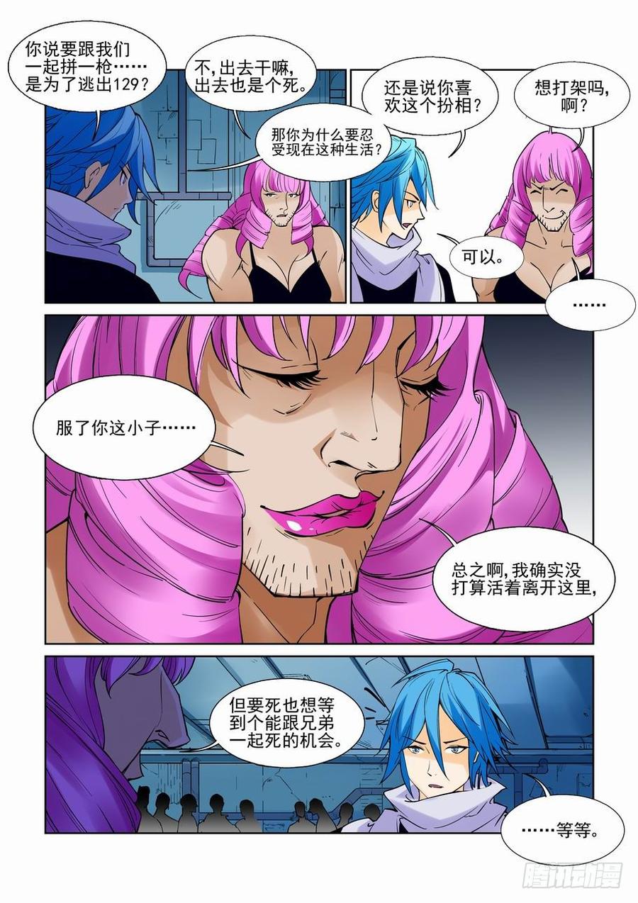 无罪之城漫画为什么不更新了漫画,第七十五话5图