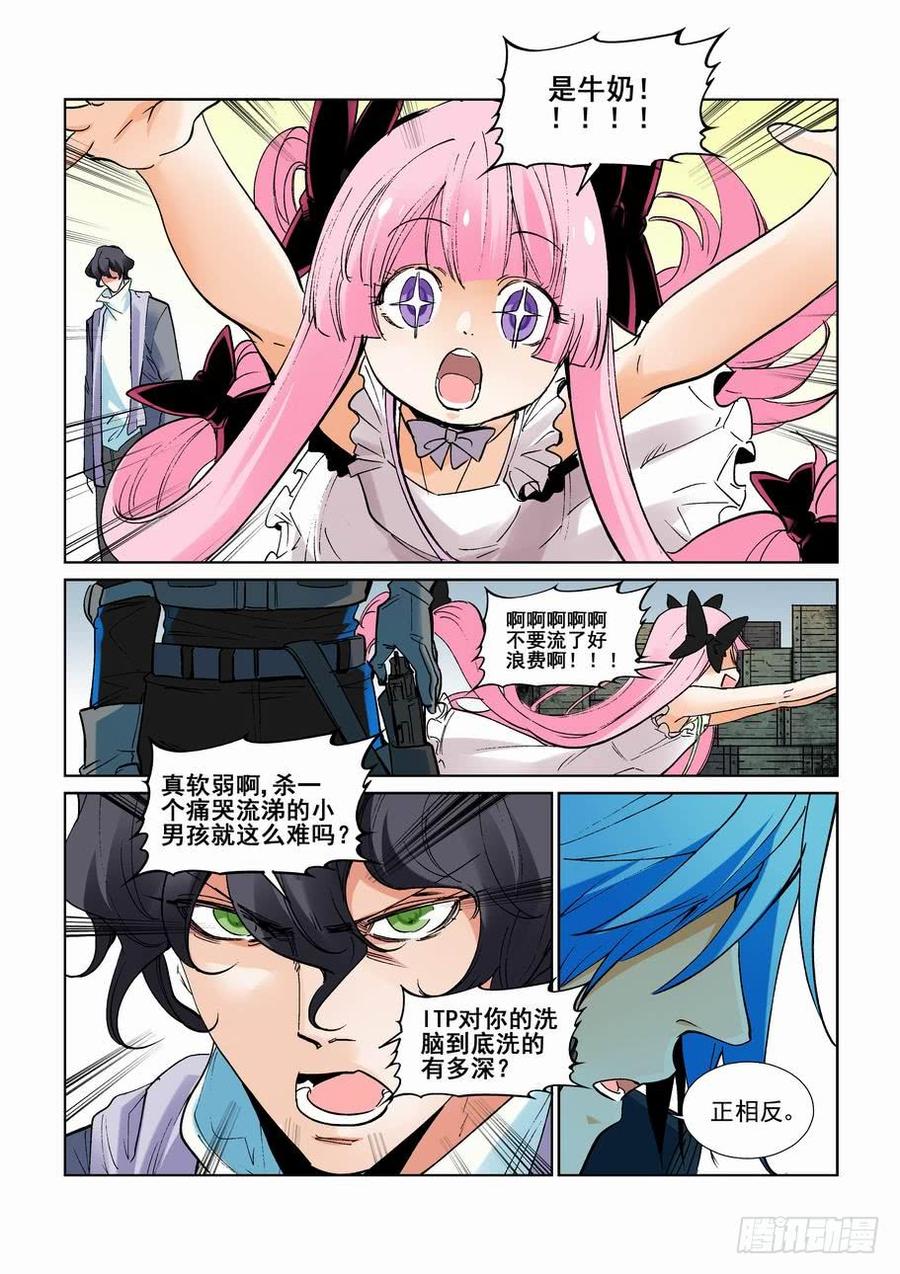 无罪之城小说免费阅读漫画,第二百四十三话5图