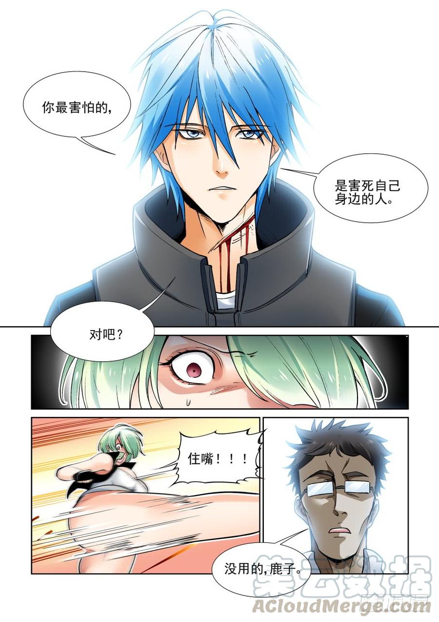 无罪之城一口气看完漫画,第三百七十一话5图