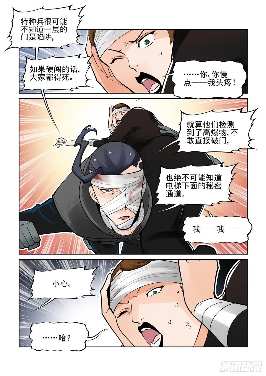 无罪之城剪辑漫画,第四百话4图