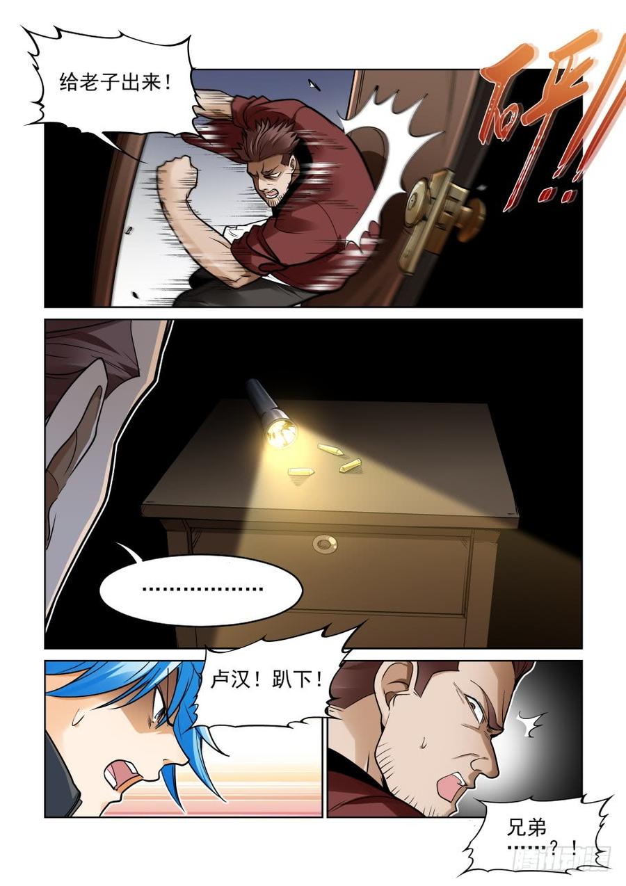 无罪之城电影人物漫画,第三百七十八话4图
