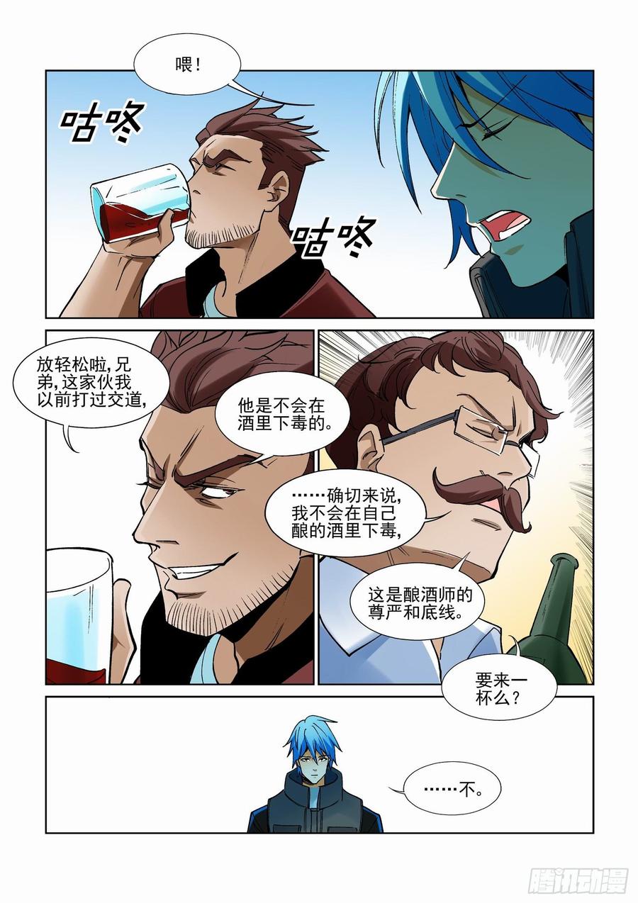无罪之城全集漫画,第二百四十七话3图