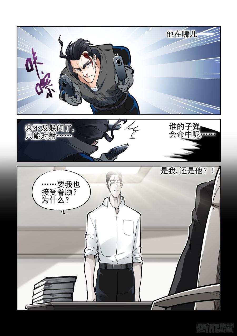 无罪之城电影豆瓣漫画,第三百八十五话4图
