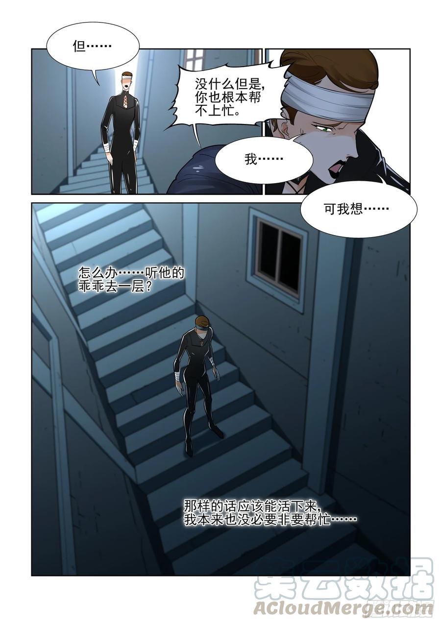 无罪之城小说免费阅读漫画,第三百九十九话3图
