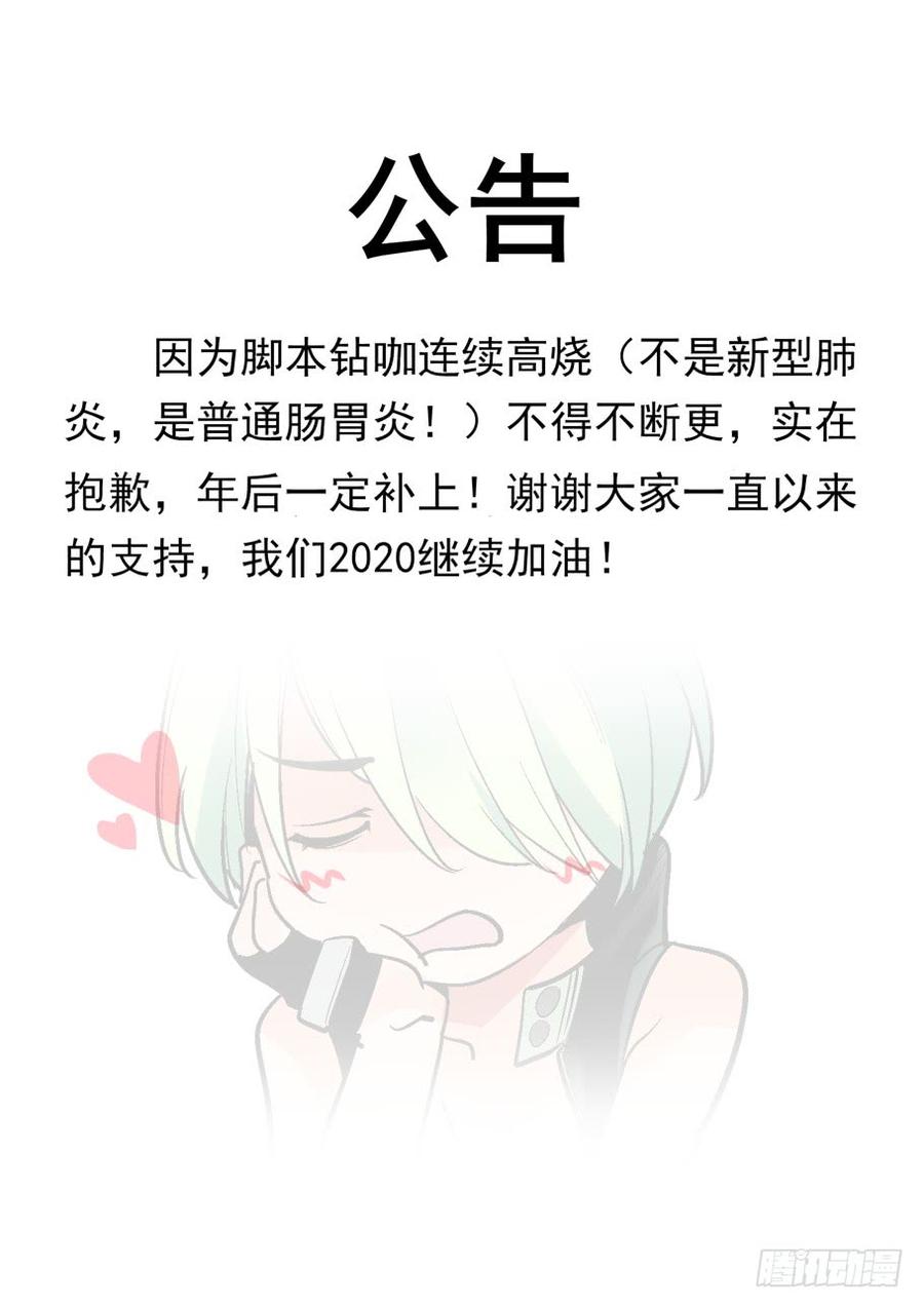 无罪之城电影人物漫画,致歉公告。2图
