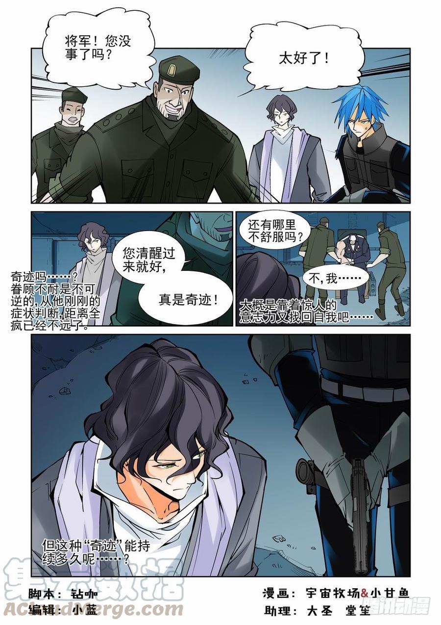 无罪之城小说免费阅读漫画,第六十七话1图