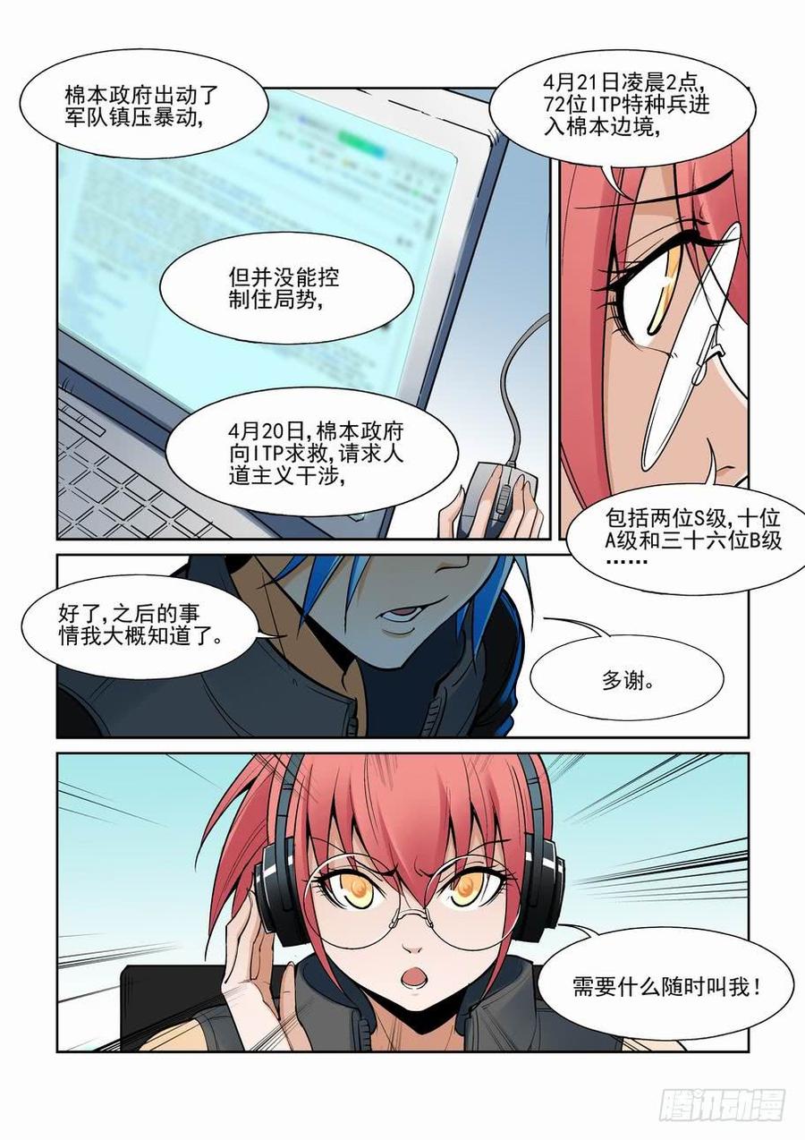 无罪之城小说好看吗漫画,第一百五十八话5图