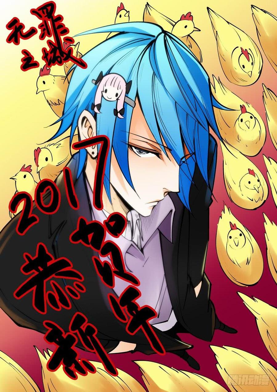 无罪之城有声小说漫画,新年贺图！祝大家鸡年大吉！2图