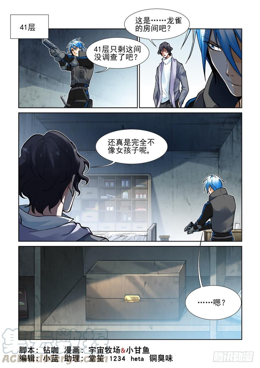 无罪之城小说免费阅读漫画,第三百六十八话1图