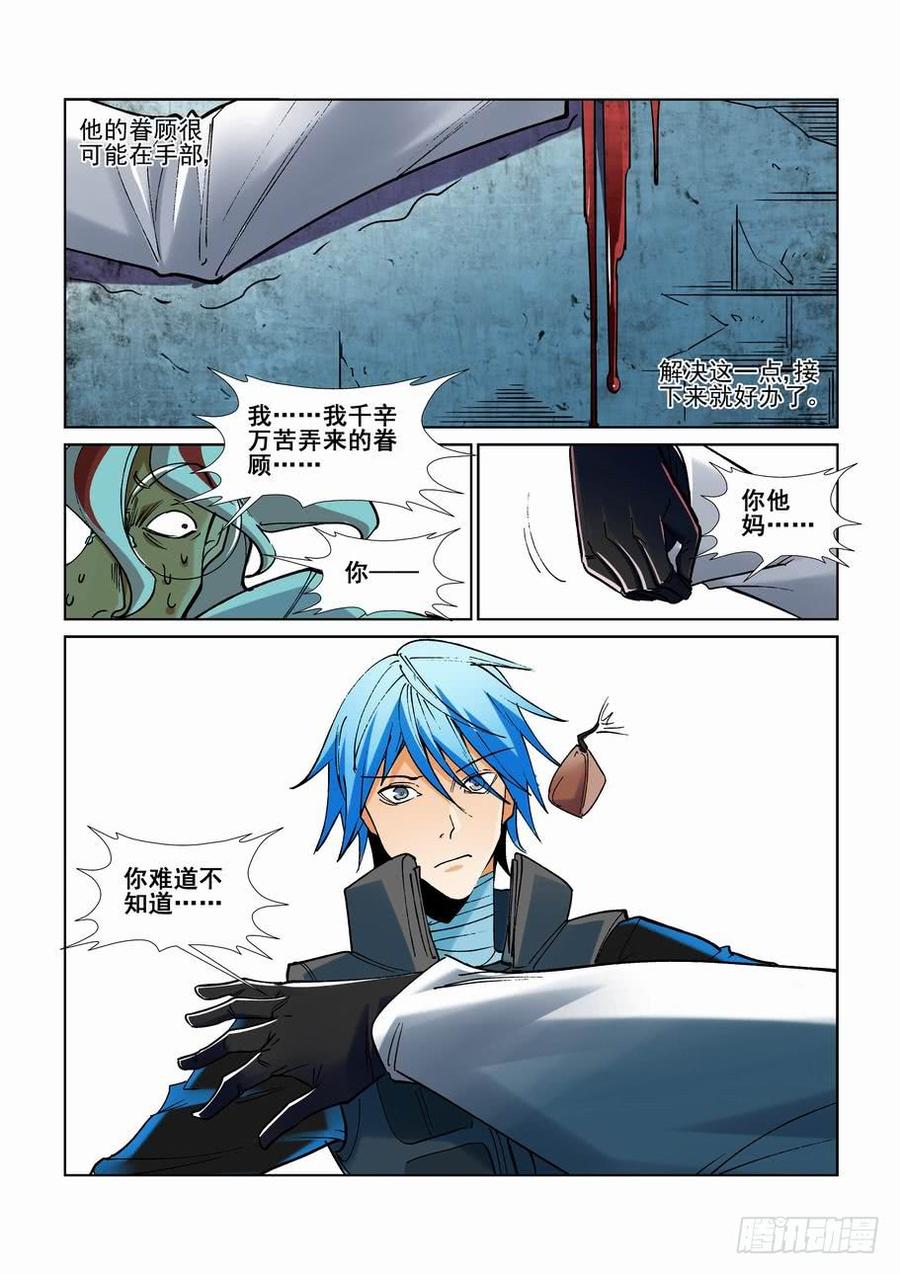 无罪之城小说免费阅读漫画,第二百五十九话2图