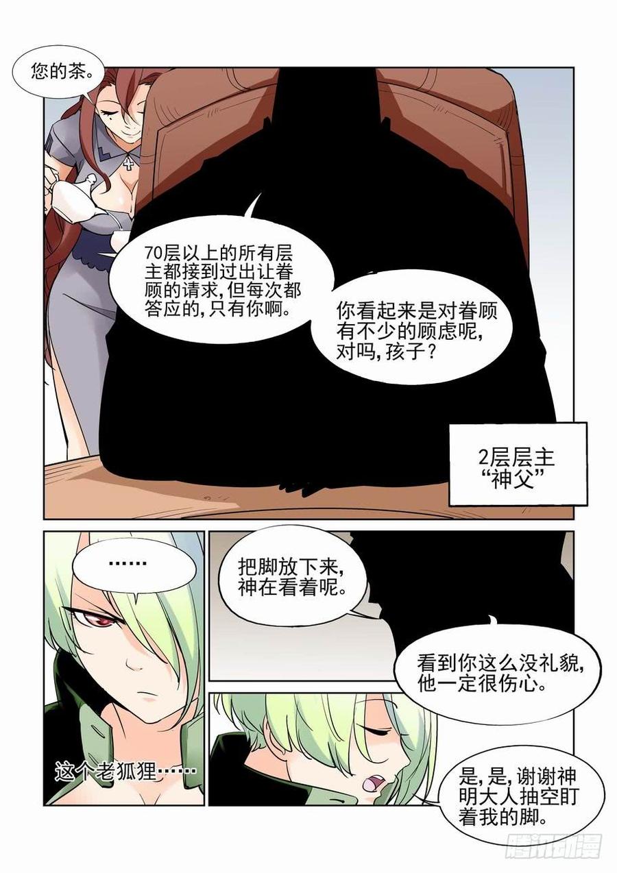无罪之城漫画为什么不更新了漫画,第五十八话5图