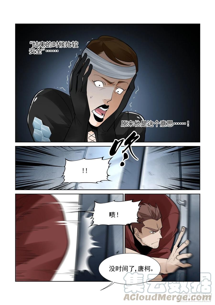 无罪之城有声小说漫画,第三百九十七话5图