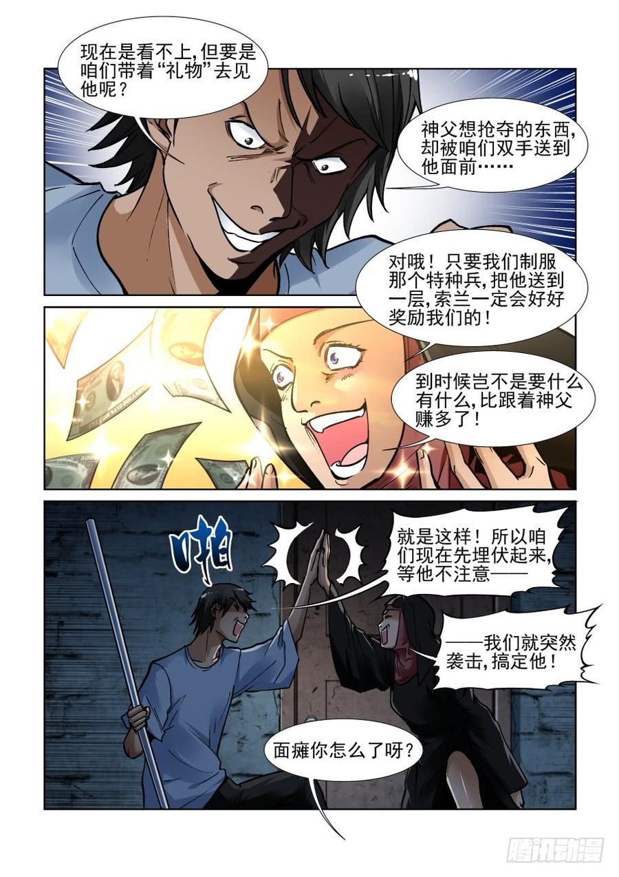 无罪之城电影人物漫画,第三百四十九话4图