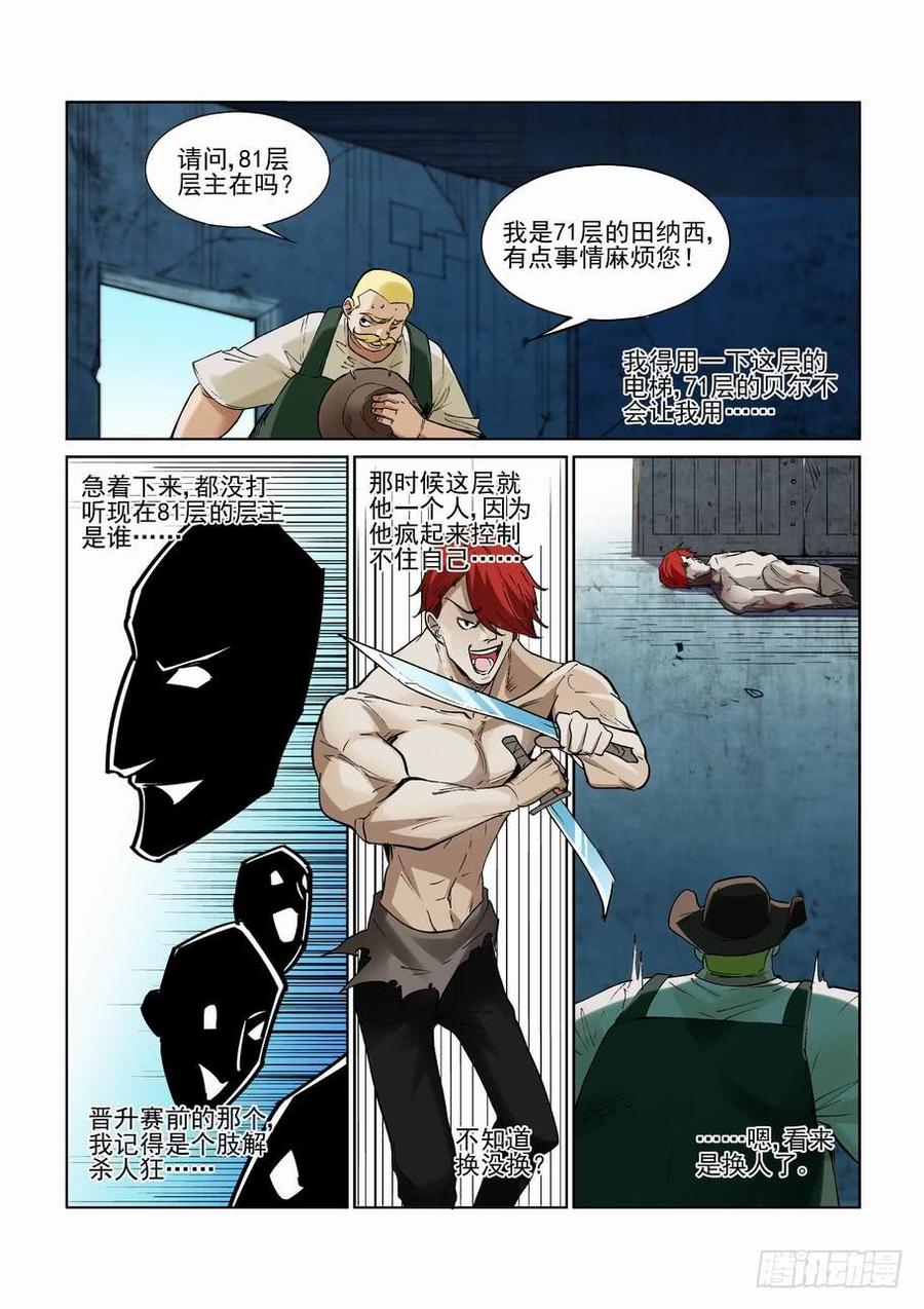 无罪之城全集漫画,第二百五十一话2图